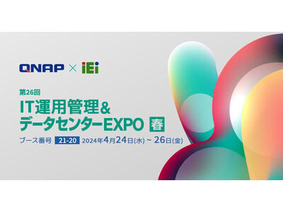 QNAPはJapan IT Week春 IT運用管理＆データセンターEXPOに出展します