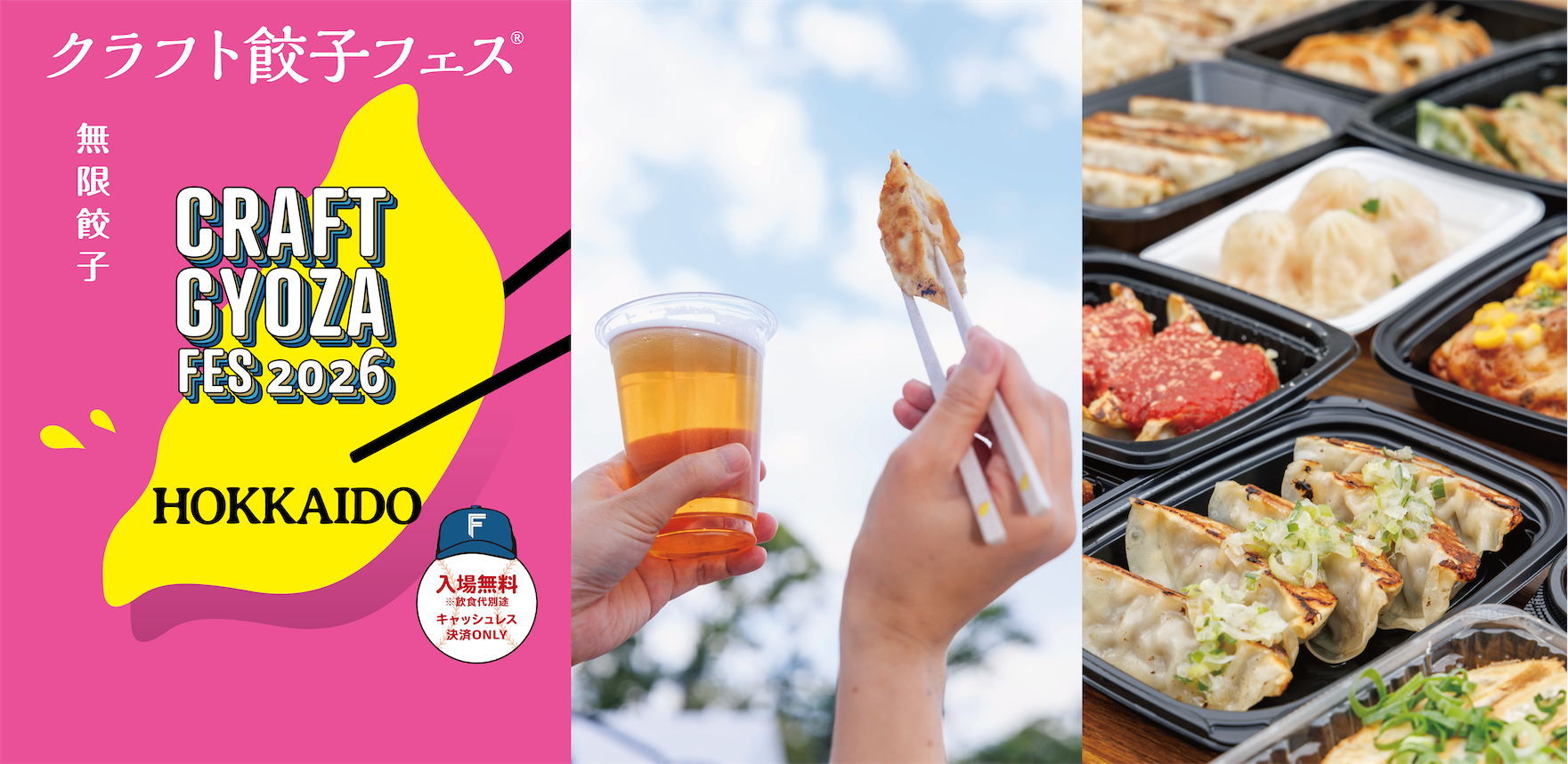 あの「クラフト餃子フェス」が北海道に帰ってくる！餃子を愛するすべての人へ捧げる…