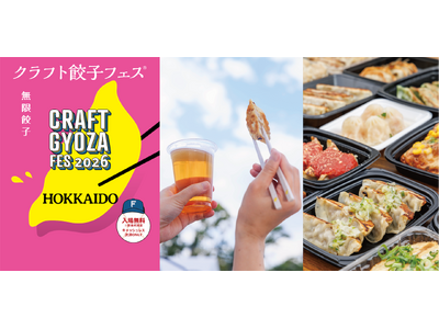 あの「クラフト餃子フェス」が北海道に帰ってくる！餃子を愛するすべての人へ捧げる魅惑のイベント