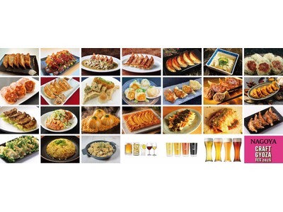 出店メニュー公開！「クラフト餃子フェス(R) NAGOYA 2026」約25種のクラフト餃子が名古屋・久屋大通公園に大集結！