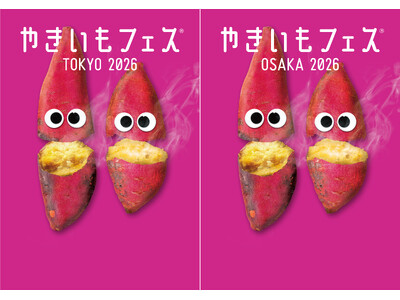 今年の「やきいもフェス(R)︎ 」は東京と大阪のW開催！ “ザクザク！パリパリ！”でHAPPYなやきいもメニュー集合！