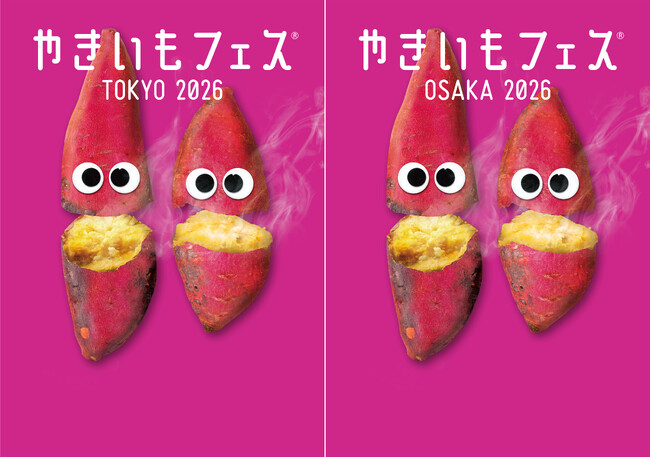 やきいもフェス　キーホルダー　1点限り 東京＆大阪同時開催！「やきいもフェス(R)️ 2026」注目グッズの