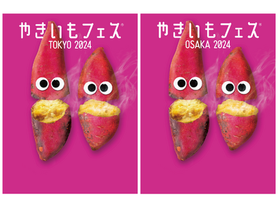 累計来場者数42万人を突破！秋のフードイベントの本命！「やきいもフェス(R)︎ 」が東京＆大阪で今年も開催決定