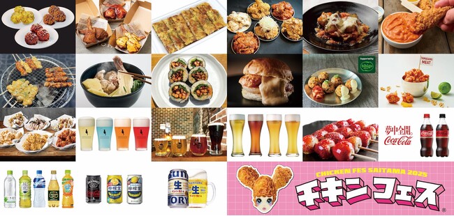 韓国チキン料理がさいたま新都心をジャック！「チキンフェス SAITAMA 2025」出店チキンメニューを一挙公開！