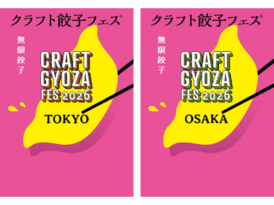 いよいよ開幕！「クラフト餃子フェス(R)」の楽しみ方を徹底解説！餃子愛あふれるお土産＆グッズが登場！