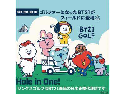 BT21 ゴルフ アイテム 「ホールインワン」シリーズ新発売！