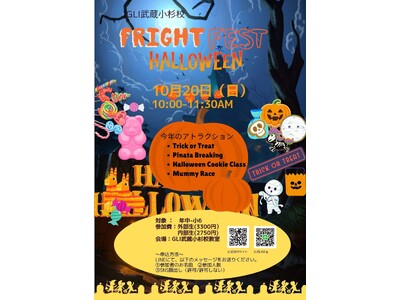 Global Learner's Institute（GLI）武蔵小杉校で『Fright Fest Halloween』を開催！子供たちが英語を学びながらハロウィンを楽しめるイベントです。