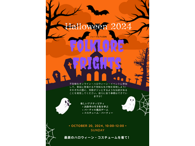 Global Learner's Institute（GLI）がオンラインで参加できるハロウィンイベントを開催します。