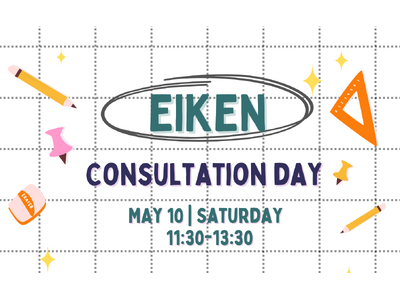 オンラインで好きな場所で英検対策！5月10日（土）開催の「Eiken Consultation」参加受付中！