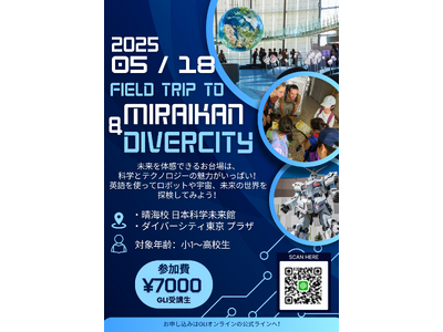 【小中高生対象】英語×探究の実地学習イベント「フィールドトリップ Plus」開催!