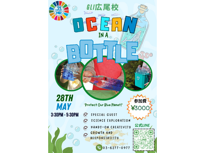 【子供向け英語イベント】Global Learner’s Instituteが「海をテーマにした探究」を５月２８日（水）にＧＬＩ広尾校にて開催！