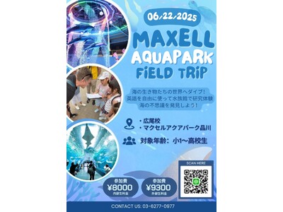 【小中高生対象】英語×探究の実地学習イベント「フィールドトリップ Plus」開催