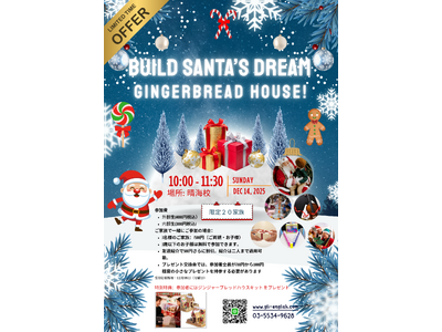 GLI晴海校 クリスマスイベント開催　『Build Santa’s Dream Gingerbread ...