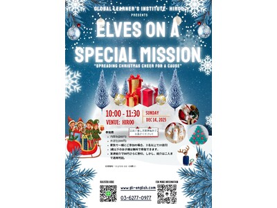 GLI�L���Z �N���X�}�X�C�x���g�J�ÁwElves on a Special Mission�x