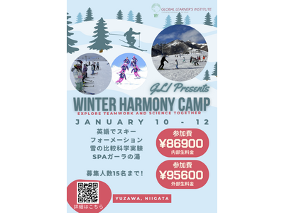 GLI、2026年1月 “Winter Harmony Camp” の詳細を公開──教養・国際感覚・協働性を磨くウィンターキャンプ