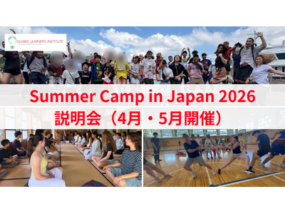 �uSummer Camp in Japan 2026�v������q4,5���J�Ár
