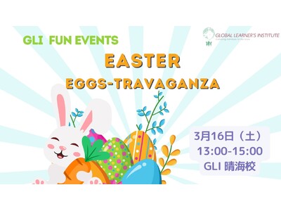 【小学生親子向けイベント】GLI晴海校が3月16日(土)にイースターのお祝いをしながら英語力が身につくイ...