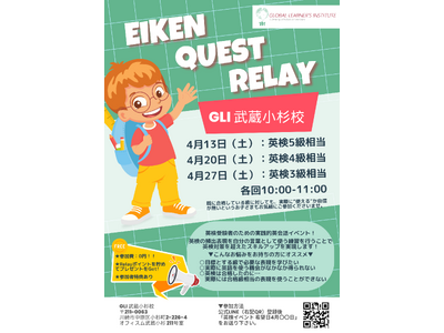 英検受験者のための実践的英会話イベントを開催！英検(R)の頻出表現を自分の言葉として使う練習を行うことで...