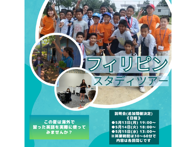 【今夏のフィリピンスタディツアーの全日程公開】GLIのフィリピンツアーの全日程の内容がリリースされ、説明...