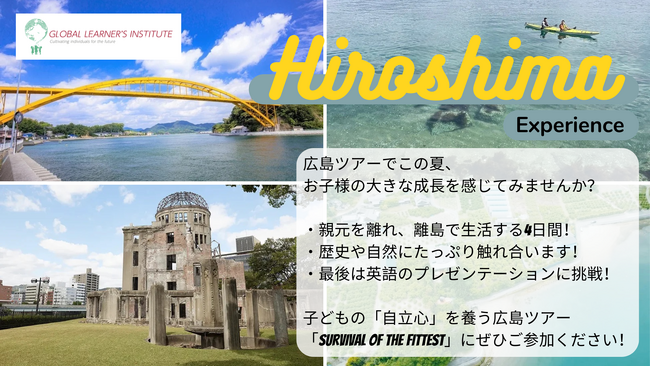今年の夏は親元を離れて広島へサバイバルツアーに行こう！GLIが国内スタディツアーを開催！「SURVIVAL OF THE FITTEST」をテーマに3泊4日のお子様向けツアーを提供します。