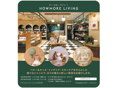 【HOWMORE LIVING】都営地下鉄大江戸線におけるマタニティマークタイアップ広告掲出のお知らせ