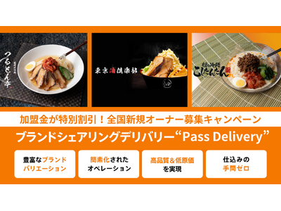 盛岡冷麺から油そばまで！バリエーション豊かなヌードルメニューで売上アップ！PassDelivery「ヌー...