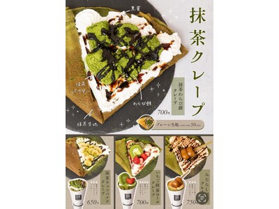 【新商品】店舗で焼き上げた抹茶生地が香る、ほろ苦さが魅力の和クレープを新発売