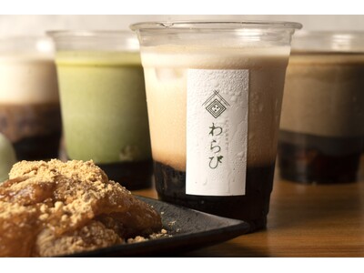 老舗和菓子の味をそのままに！飲むわらび餅ブランド「わらび餅 わらび」全国新規加盟店募集キャンペーン開始の...