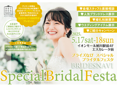 沖縄・海外リゾートウエディングからフォトW、会食までなんでも相談できる『ブライズなび Special B...