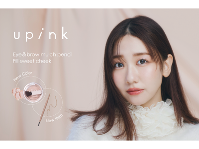 柏木由紀プロデュースコスメブランド「upink」眉にも目元にもマルチに使えるアイ＆ブロウペンシルが登場透明感チークには偏光パールがきらめくバブみカラーが仲間入り！