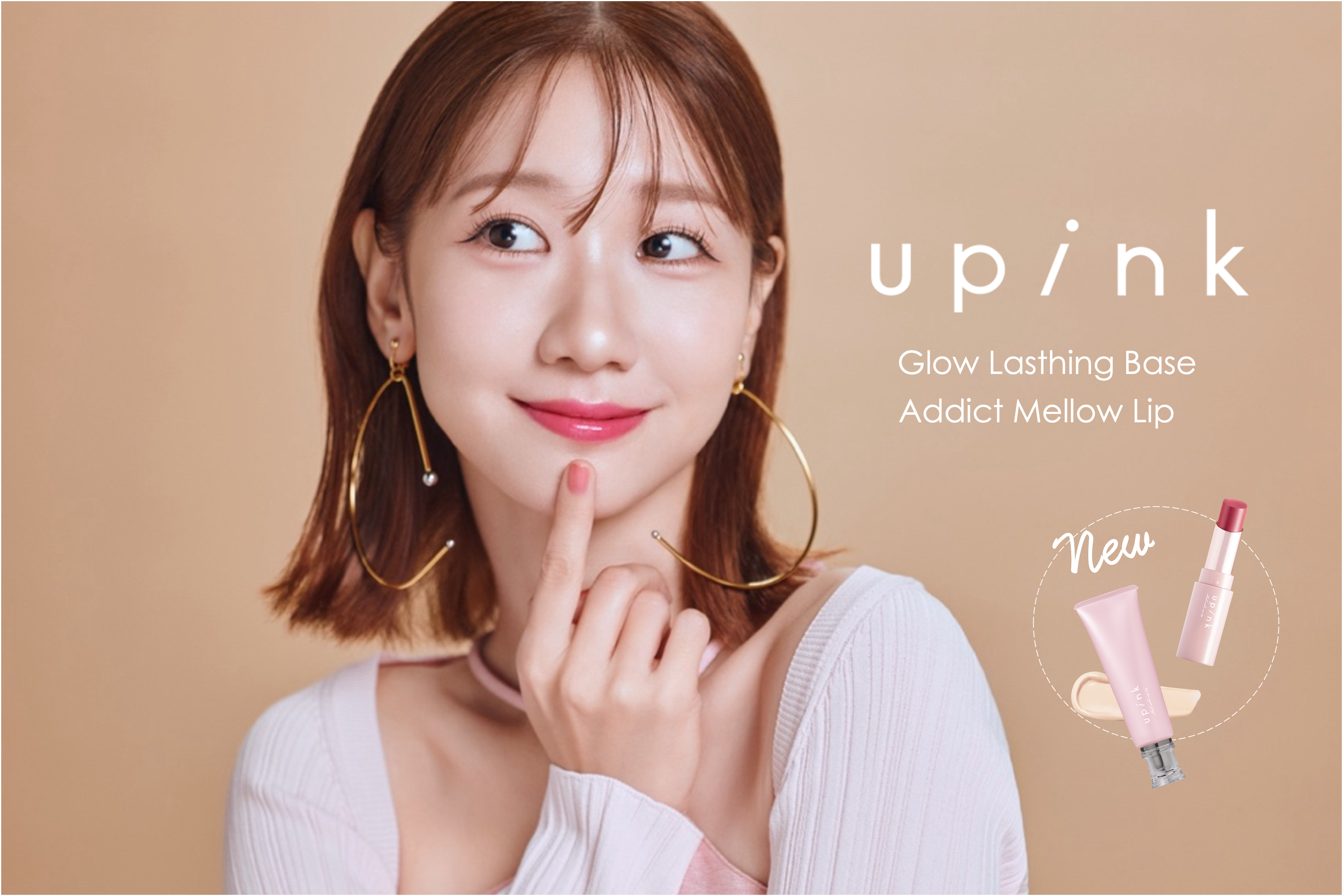 柏木由紀プロデュースコスメブランド「upink」“素肌のようなツヤを宿す”化粧下地が登場！長時間色持ちを叶えるリップスティックにはブルベの盛れ色が仲間入り