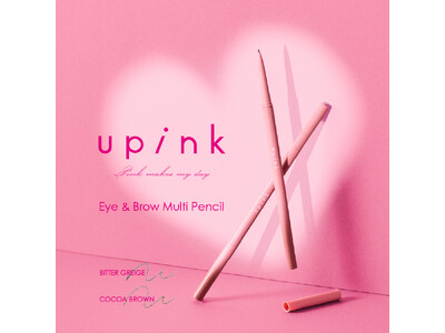 柏木由紀プロデュースコスメブランド「upink」なめらかに描けて折れにくい！芯径1.0mmの極細アイブロウペンシルにダークカラー2色が新登場