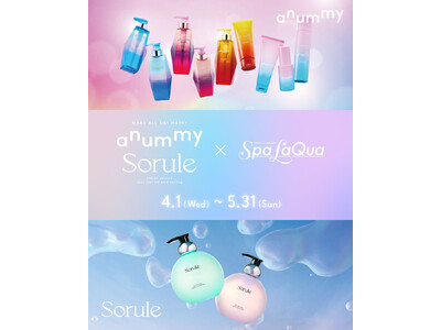 Spa LaQua（スパ ラクーア）× Rainmakers スパ ラクーアと大人気ヘアケアブランド「anummy（アニュミー）」、「Sorule（ソルレ）」のコラボ企画で至福のヘアケア体験をお届け！