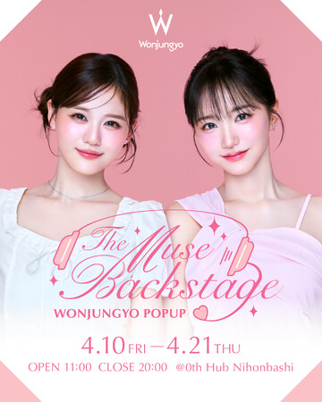 ＜Wonjungyo＞ウォン・ジョンヨ氏のメイクテクニックやメイク理論を体感できる特別展「ウォンジョンヨ展」を4月10日（金）より開催！