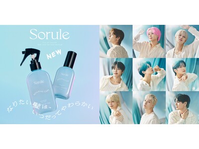 セルフケアブランド「Sorule（ソルレ）」から理想のやわらかい質感に導く美容液ミルクと美容液オイルミス...