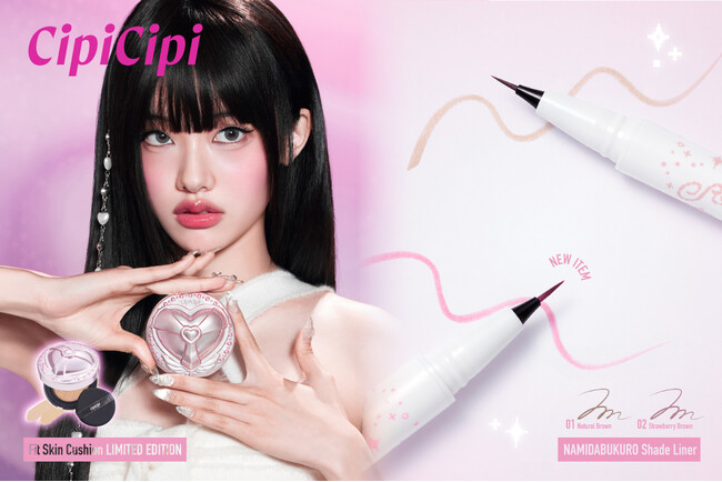 ＜CipiCipi＞狙ったラインを思いのままに！極薄影を仕込める「涙袋シェードライナー」が新登場 SNSで話題のリボンティントには3種の“バブみミルキーカラー”が数量限定で仲間入り