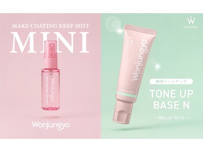 ＜Wonjungyo＞話題のメイクキープミストに持ち運びに便利なミニサイズが登場！瞬間トーンアップ（※1）ベースの人気限定色“メロンミント”も待望の定番化