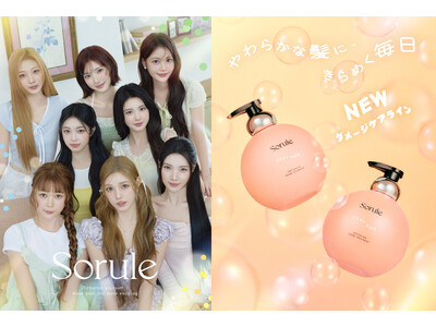 セルフケアブランド「Sorule（ソルレ）」からダメージヘアを、とろんとやわらかなツヤ髪へ導く新ヘアケアラインが登場！ブランドミューズ・Hearts2Heartsの新ビジュアルも公開