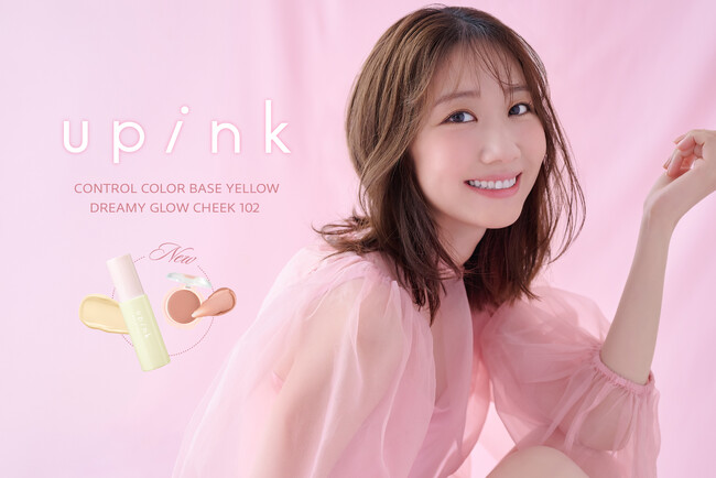 柏木由紀プロデュースコスメブランド「upink」ミュートカラーのベージュチークと色ムラや赤みをカバーするイエロー下地が限定登場！