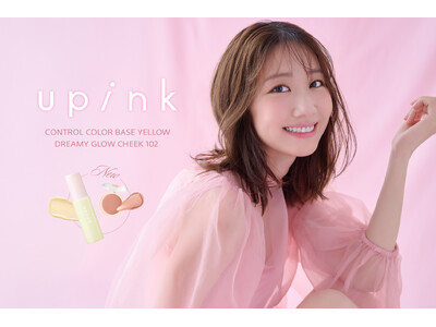 柏木由紀プロデュースコスメブランド「upink」ミュートカラーのベージュチークと色ムラや赤みをカバーするイエロー下地が限定登場！