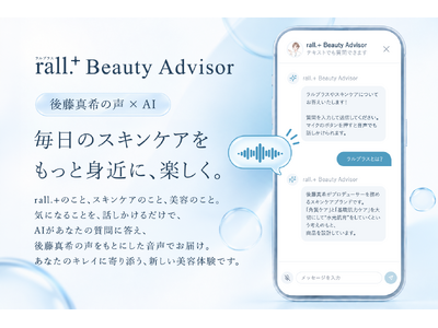 後藤真希プロデュースのスキンケアブランド「rall.＋（ラルプラス）」からAI音声チャットボット「rall.＋ Beauty Advisor ーVoice by Maki Goto」が登場！
