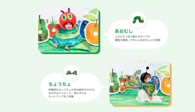 【公式コラボ】photobase、世界的人気絵本「はらぺこあおむし」との撮影会をリリース
