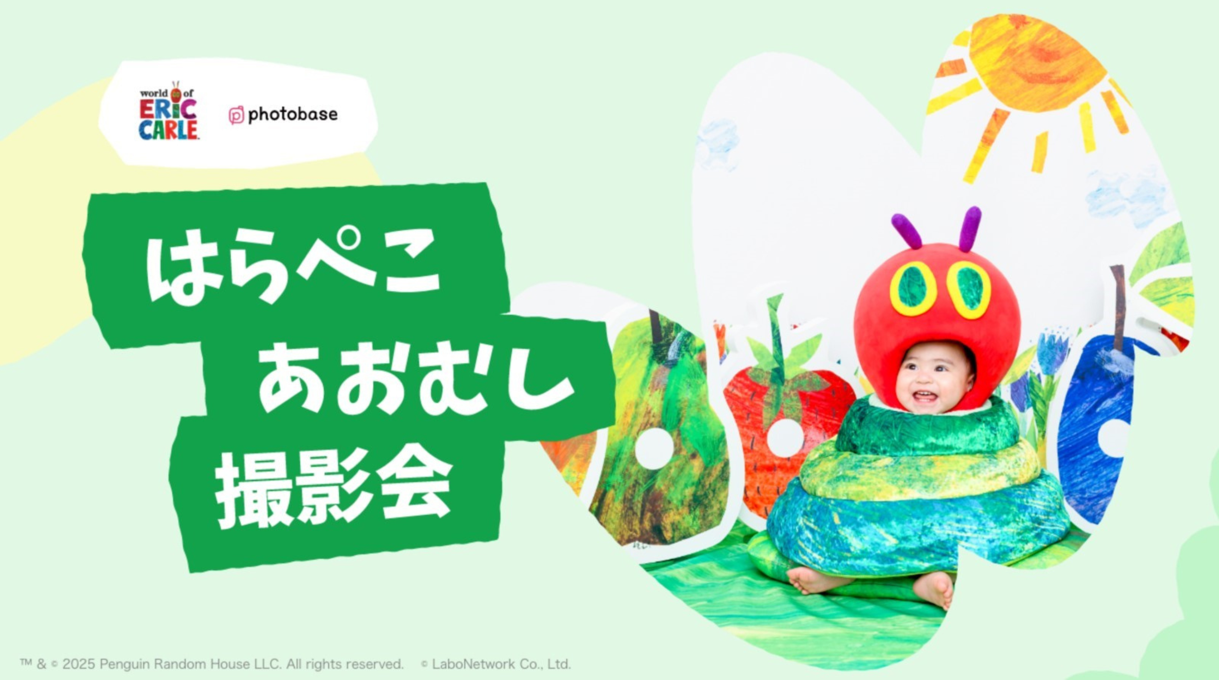 【イベント告知】絵本「はらぺこあおむし」との公式コラボ撮影会を記念して、2025年６月25日（水）にリリースイベントを開催！