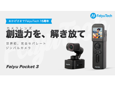 世界初、カメラヘッド単体にて利用可能！完全セパレート型ジンバルカメラ「 Feiyu Pocket 3」がMakuakeにて日本初登場