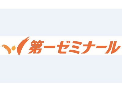 【第一ゼミナール主催】オンライン特別講演～現役東大生が教える、誰でも実践できる東大生の勉強術～