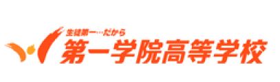 第一学院高等学校、異文化交流と国際問題の理解を目的とした「フィリピンオンライン留学」を2025年7月28日 (月)～30日(水)に開催