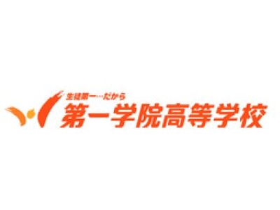 第一学院高等学校、異文化交流と国際問題の理解を目的とした「フィリピンオンライン留学」を2025年7月28日 (月)～30日(水)に開催