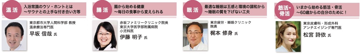 9月25日（月）東京ビッグサイトで開催 「働く女性の美と健康を応援する！」ビジネストレードショー／イベントプログラム第一弾を発表！ 今年のフォーカステーマは 5活「温・腸・眠・骨・筋」