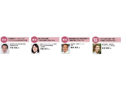 9月25日（月）東京ビッグサイトで開催 「働く女性の美と健康を応援する！」ビジネストレードショー／イベントプログラム第一弾を発表！ 今年のフォーカステーマは 5活「温・腸・眠・骨・筋」