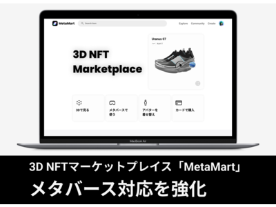 3D NFTマーケットプレイス「MetaMart」が大幅アップデート｜メタバース対応を強化